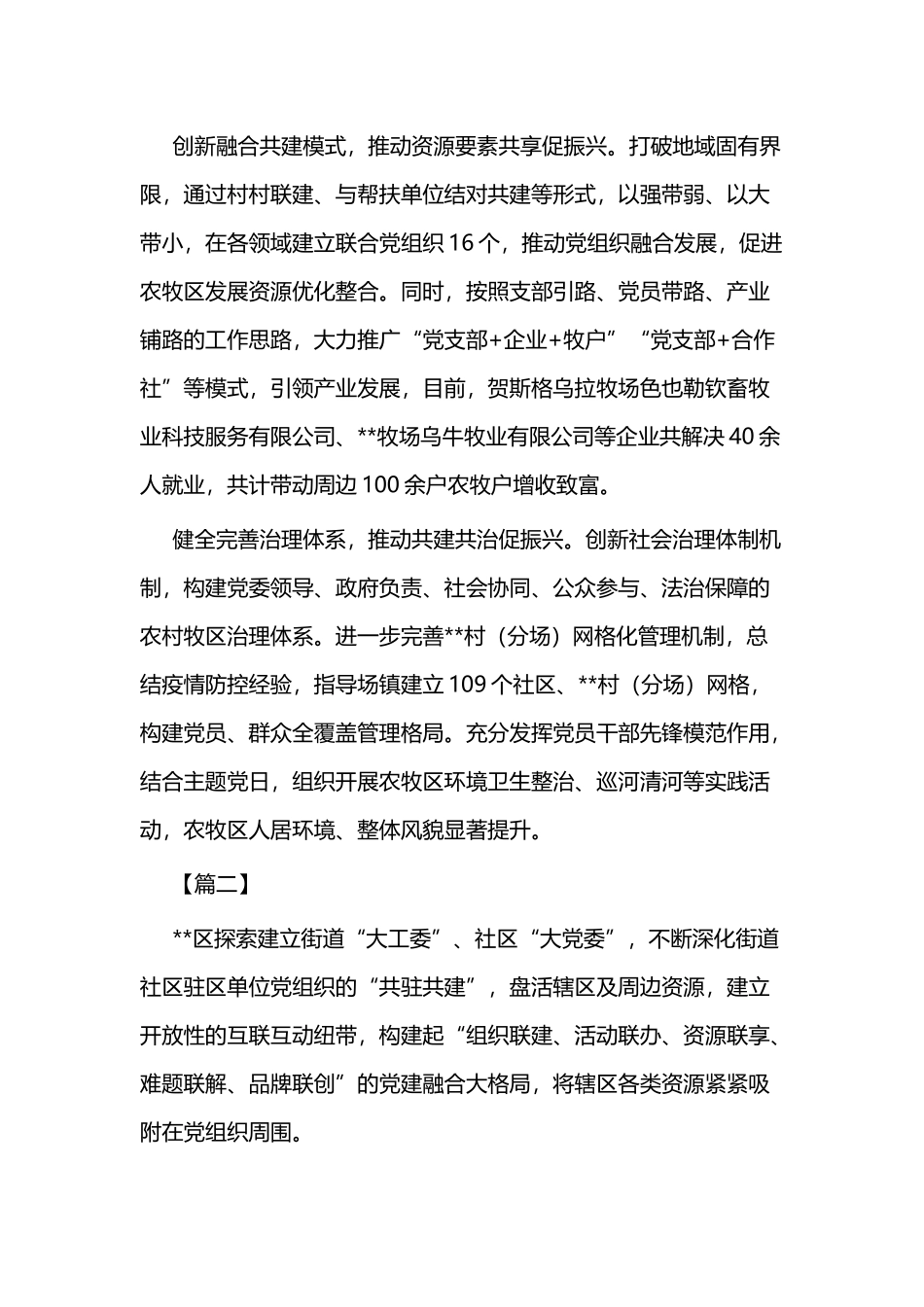 党建工作经验交流材料三篇.docx_第2页