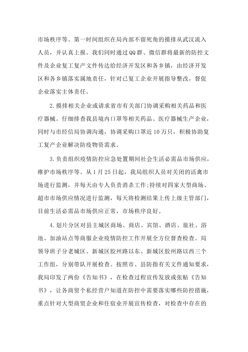 2020年经信局上半年工作总结和下半年工作计划材料.docx_第3页