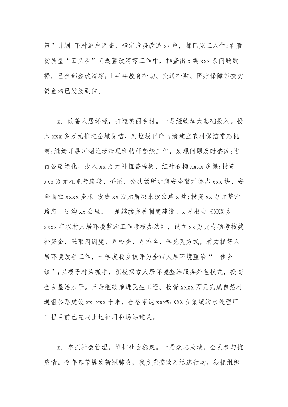某乡镇2020年上半年工作总结范文.docx_第2页