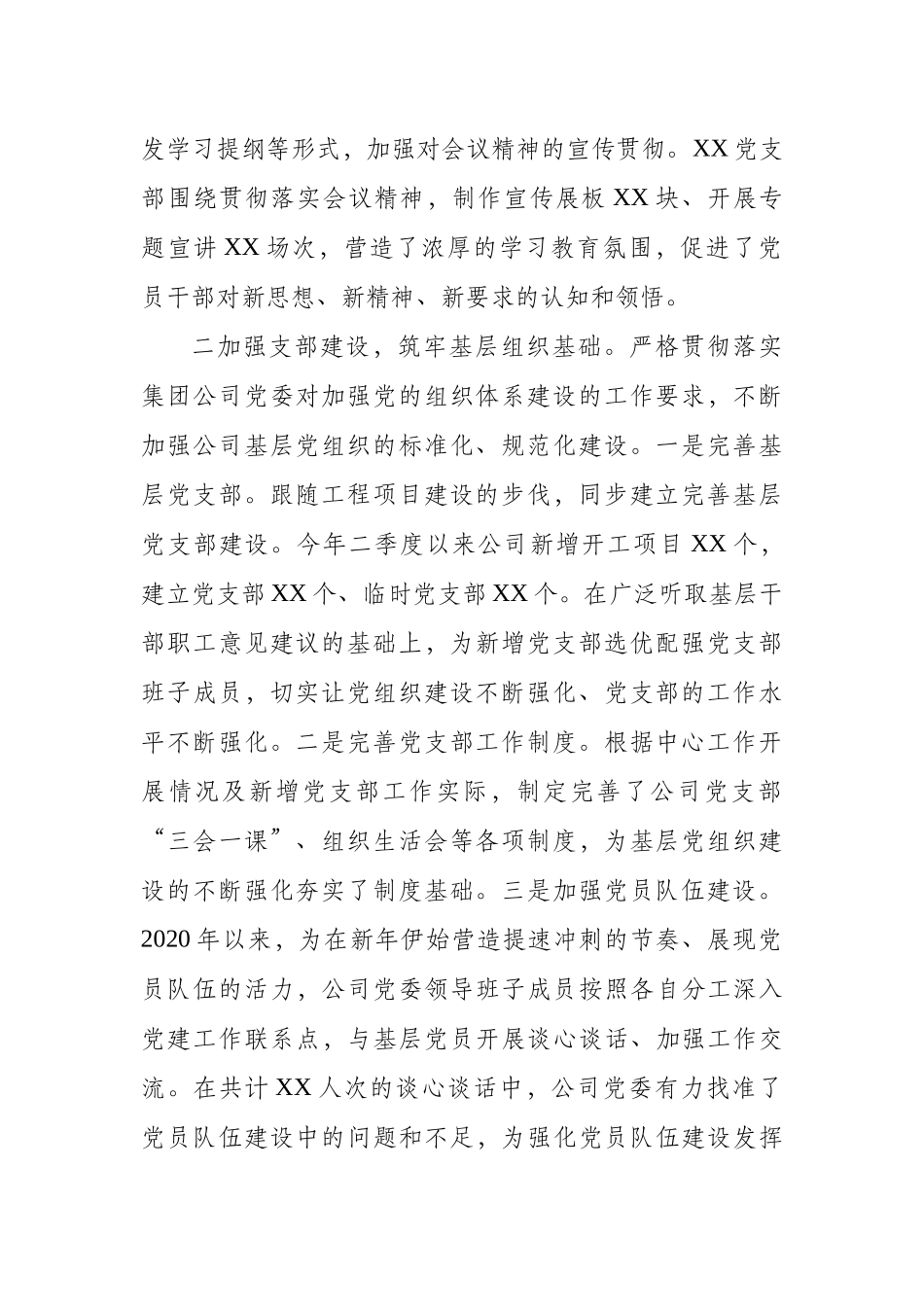 2020某公司党组织二季度党建工作总结报.docx_第2页