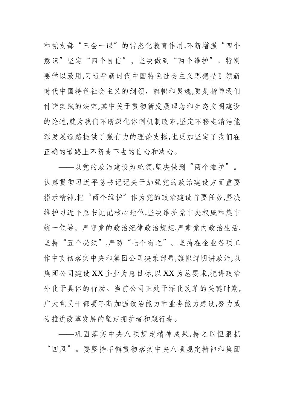 《一分部署,九分落实》某公司领导班子党风廉政党课讲稿.docx_第2页