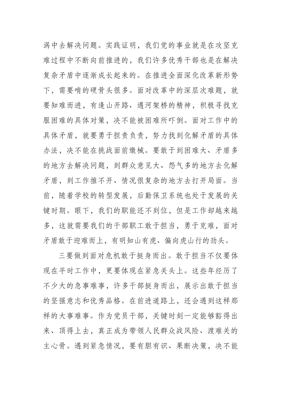 2020年七一党课专题党课稿——敢于担当勇于奉献.docx_第3页