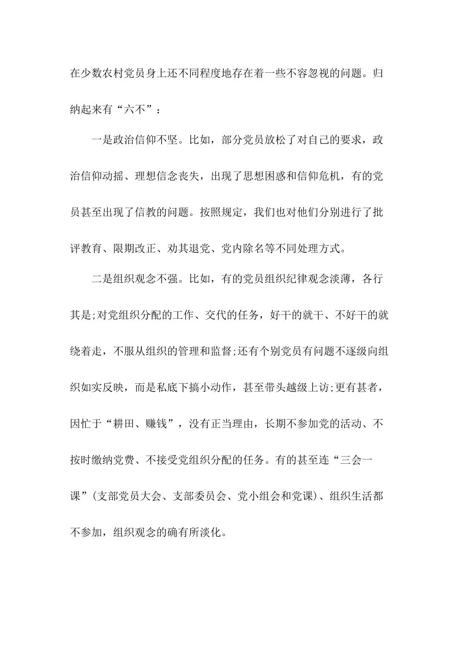 在全镇党员集中培训会上的党课讲稿——积极发挥先锋模范作用.docx_第2页
