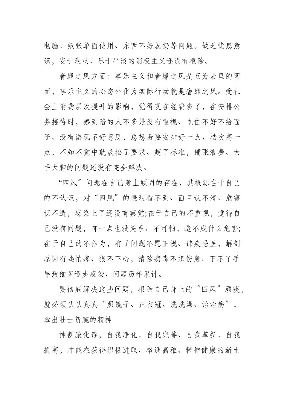 2020年上半年机关干部整改措施思想汇报材料.docx_第3页
