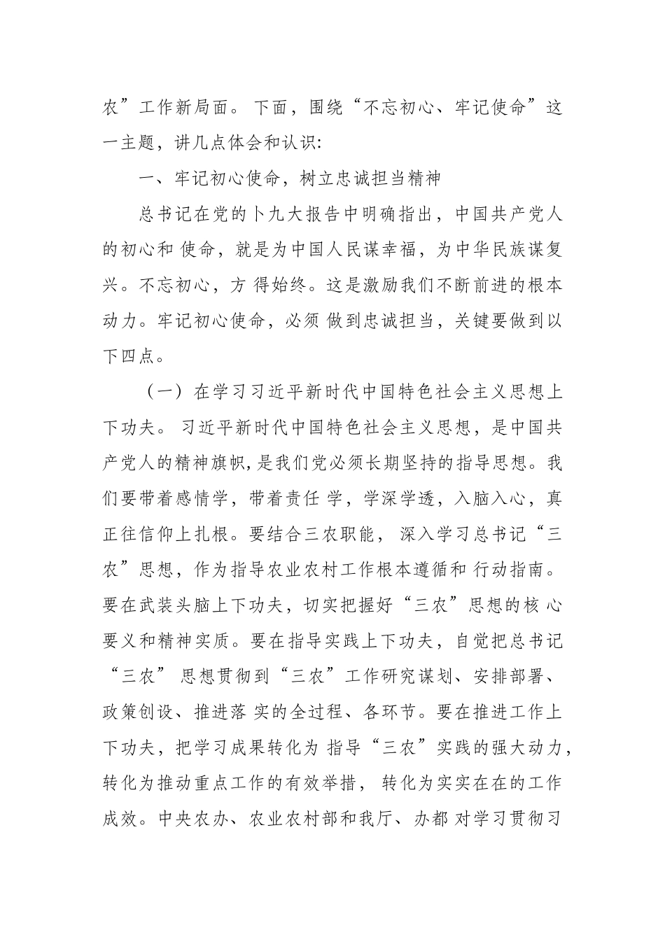 2020脱贫攻坚微党课讲稿2篇.docx_第3页