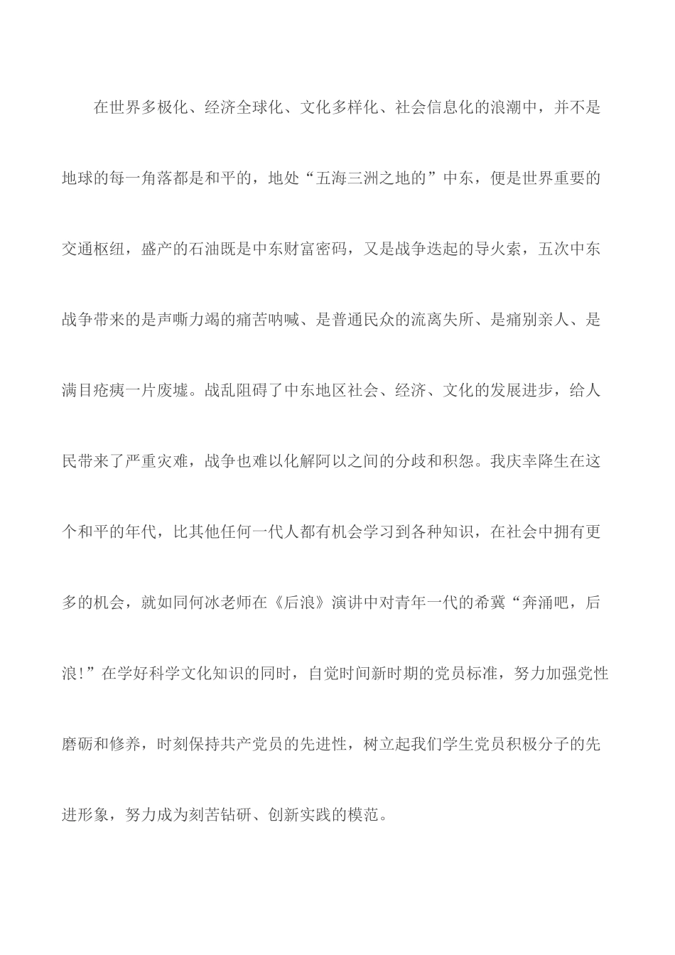 2020年线上党课学习心得体会范文2篇.docx_第3页
