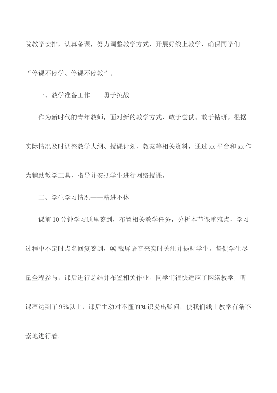 “停课不停学”线上教学心得.docx_第2页