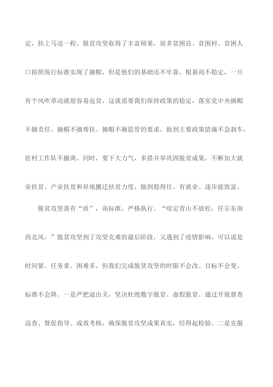 2020年脱贫攻坚心得体会交流个人发言.docx_第3页