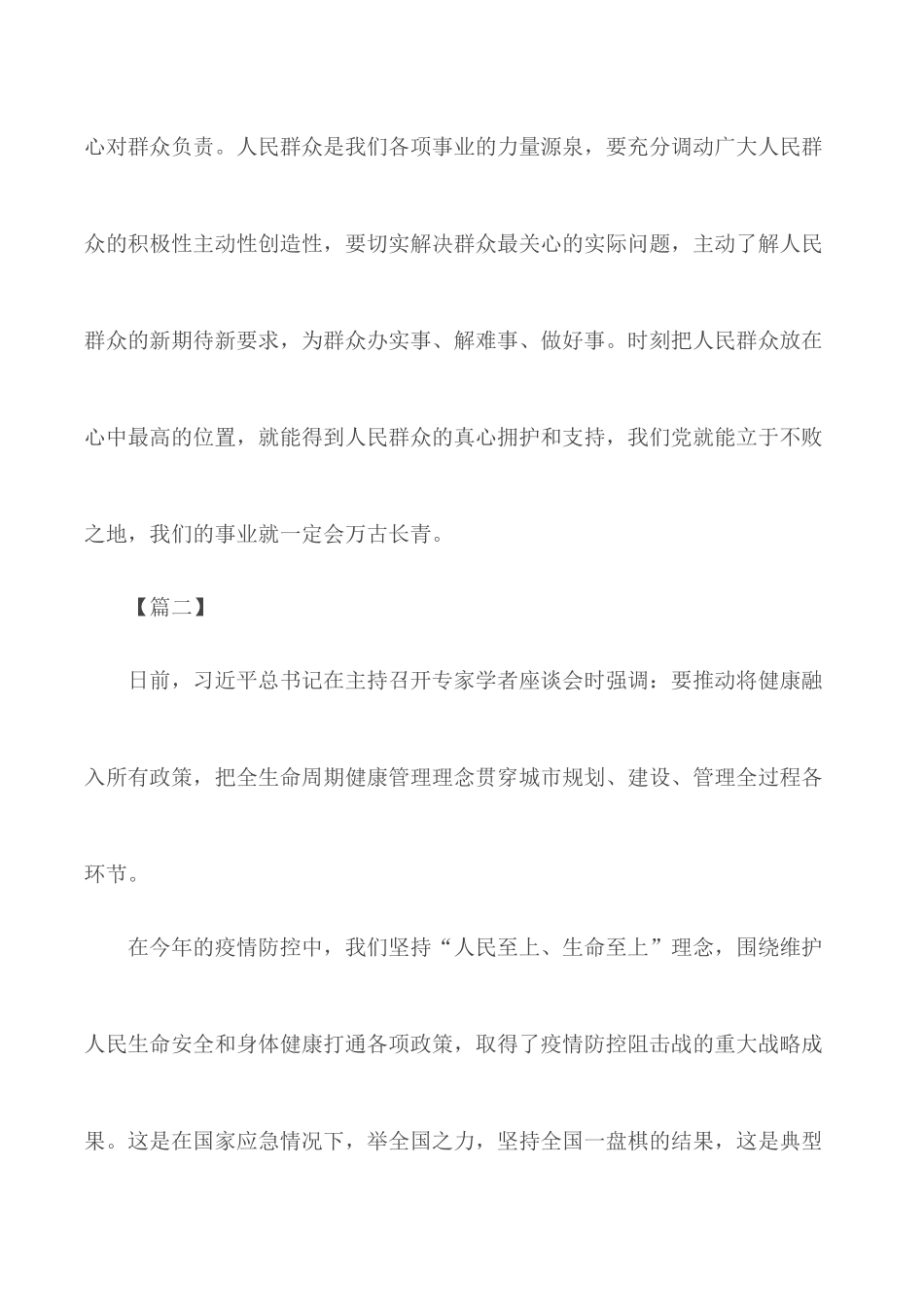 关于人民至上的心得汇总5篇.docx_第2页