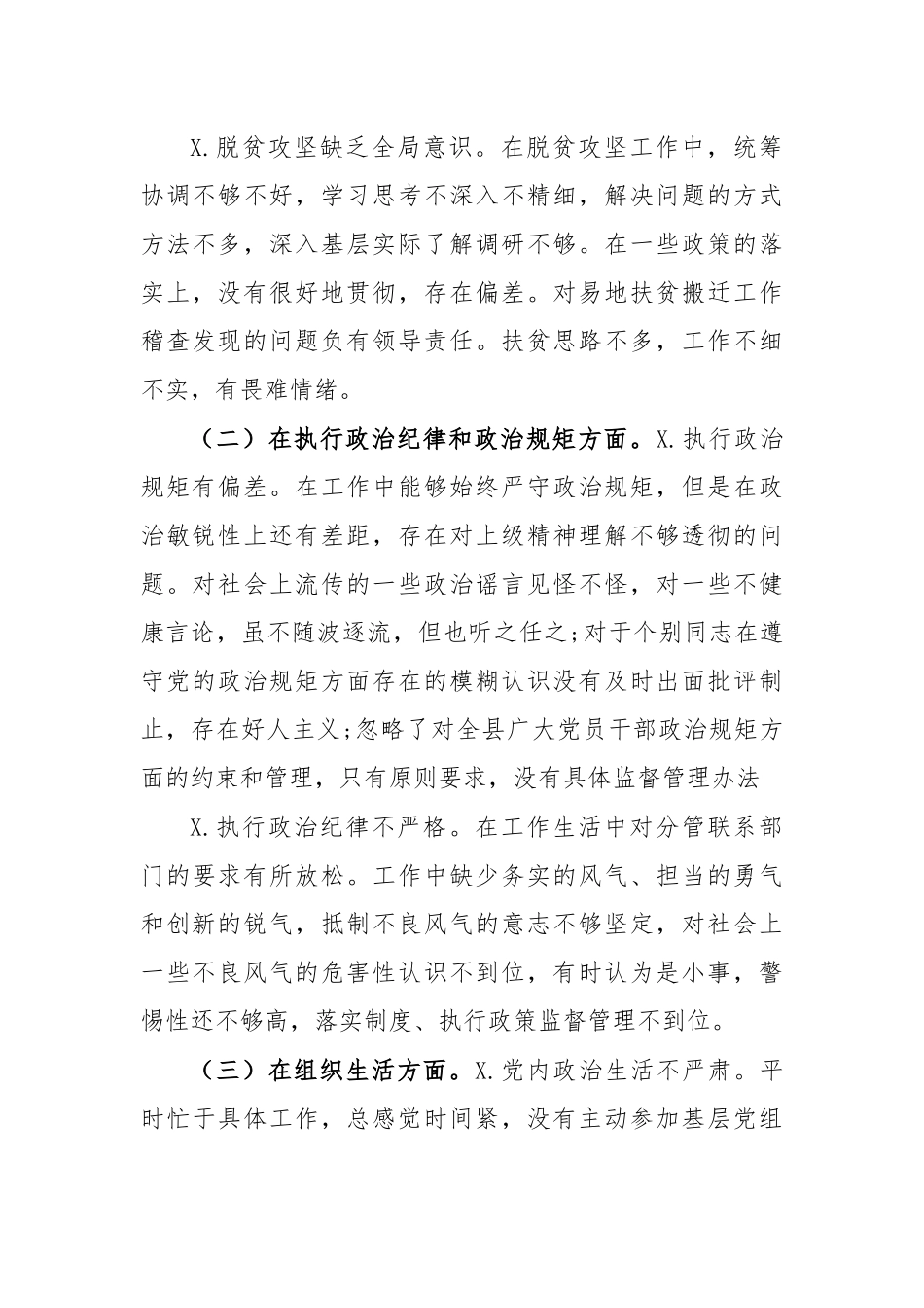 巡视反馈意见整改专题个人对照检查五.docx_第2页