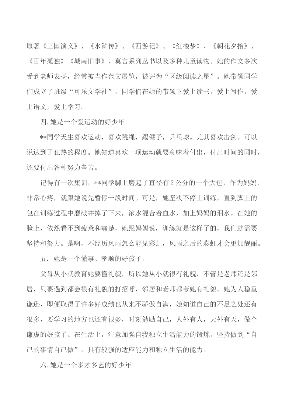 新时代好少年事迹材料汇总5篇.docx_第2页