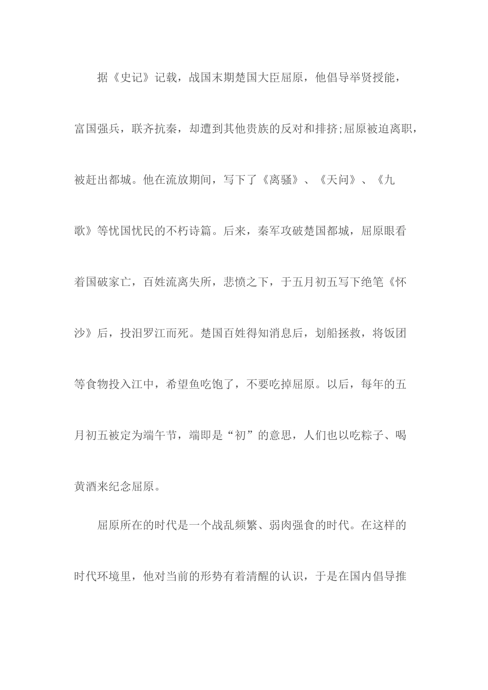 教师国旗下演讲：中华魂端午情.docx_第2页