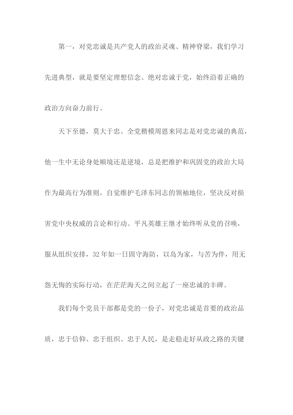 七一建党节表彰会上领导发言稿.docx_第3页