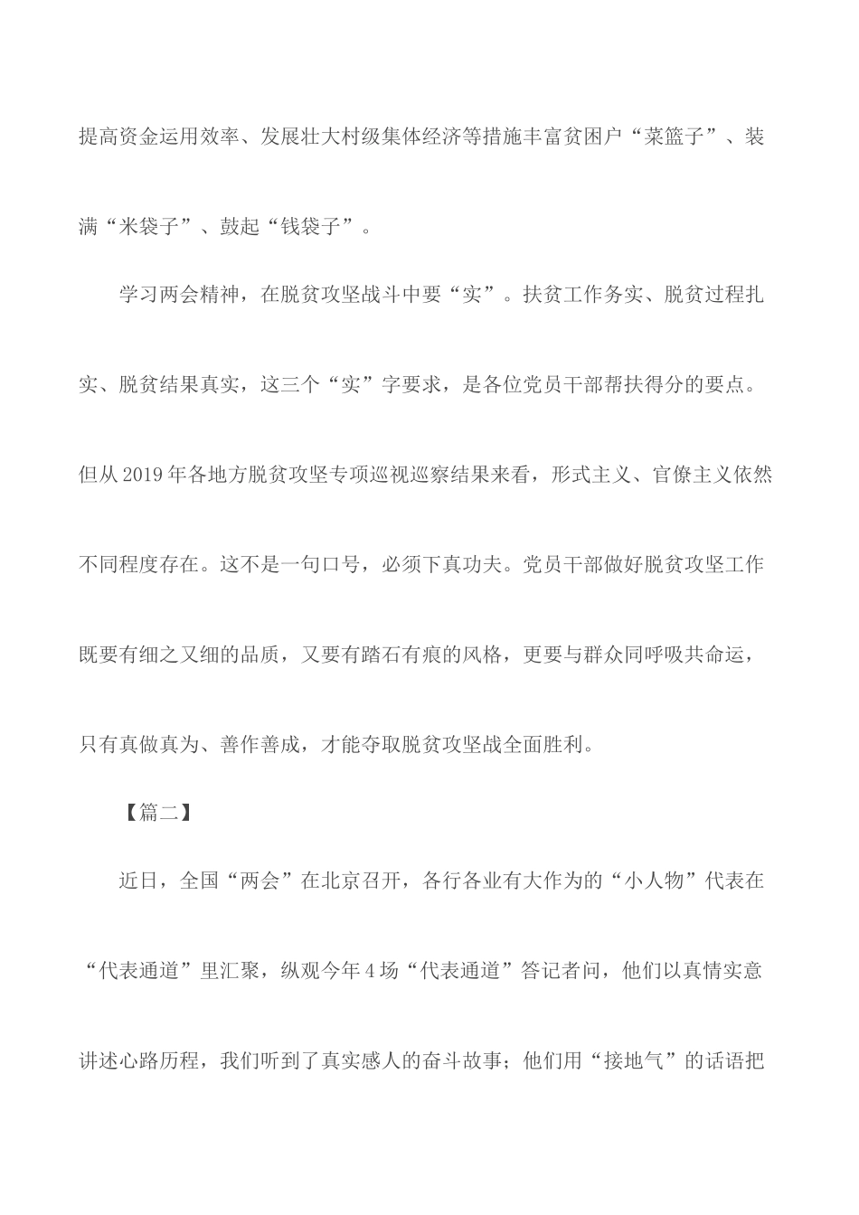 学习2020年两会精神心得感悟汇编5篇.docx_第3页