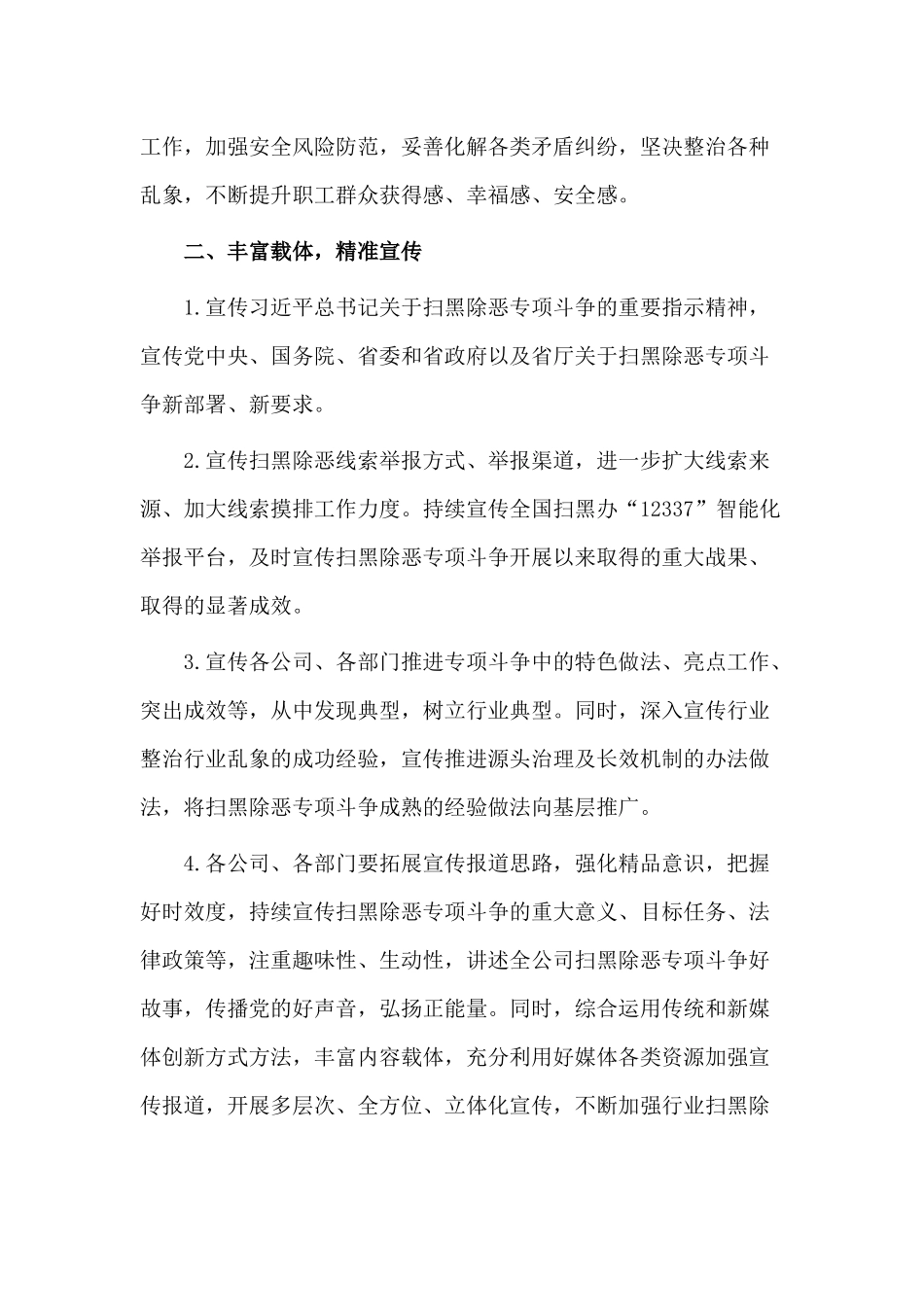 2020年扫黑除恶专项斗争宣传工作方案（仅供参考）.docx_第2页
