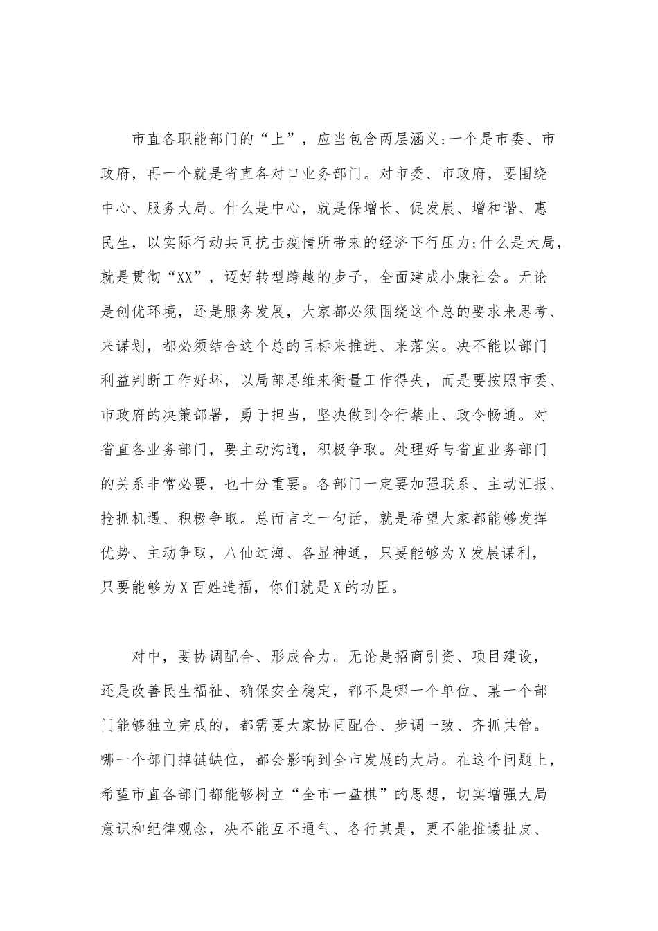 某某在2020年发展创优环境意识汇报会上的讲话范文.docx_第3页