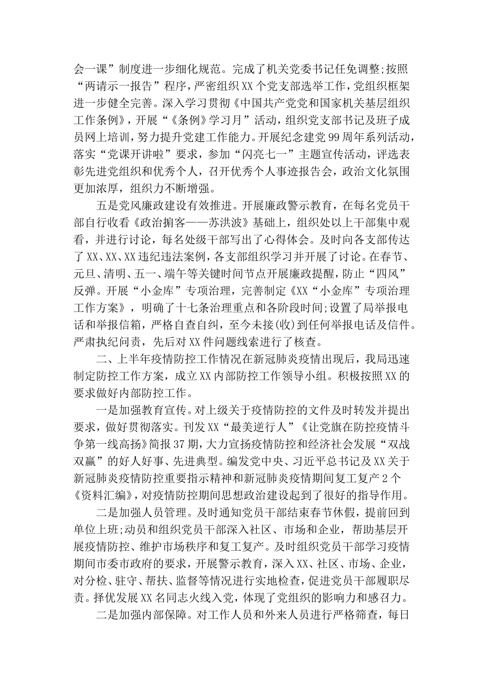 党组2020上半年党建工作总结.doc_第2页