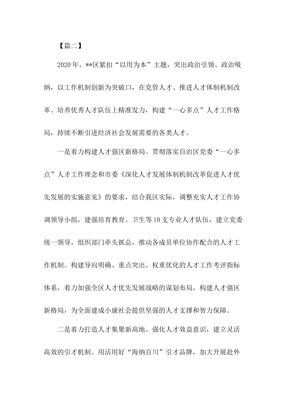 人才发展经验交流材料工作总结五篇.docx_第3页