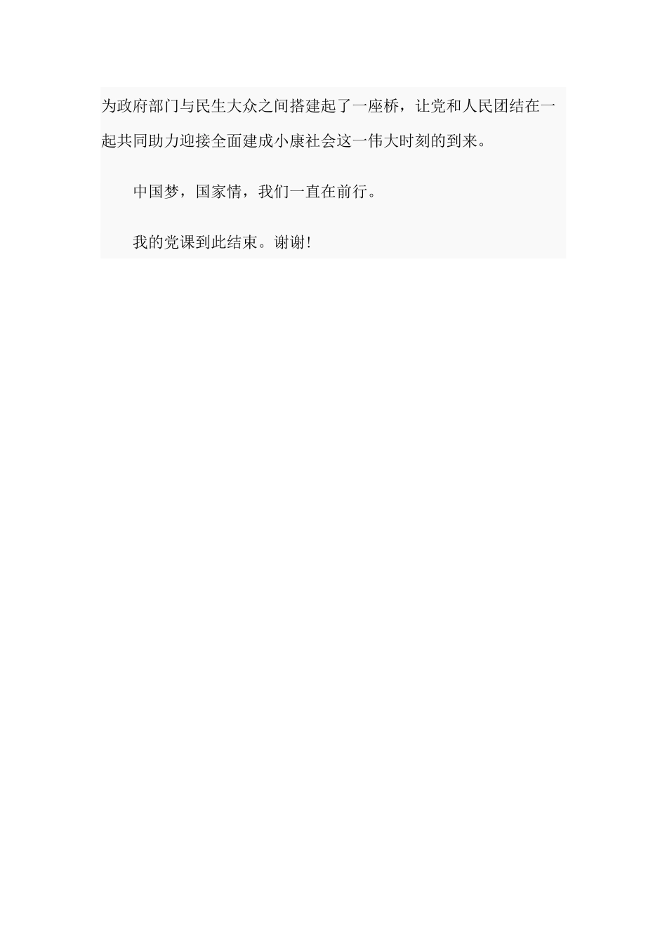 大爱无疆 润物“有声”（党课讲稿）.docx_第3页
