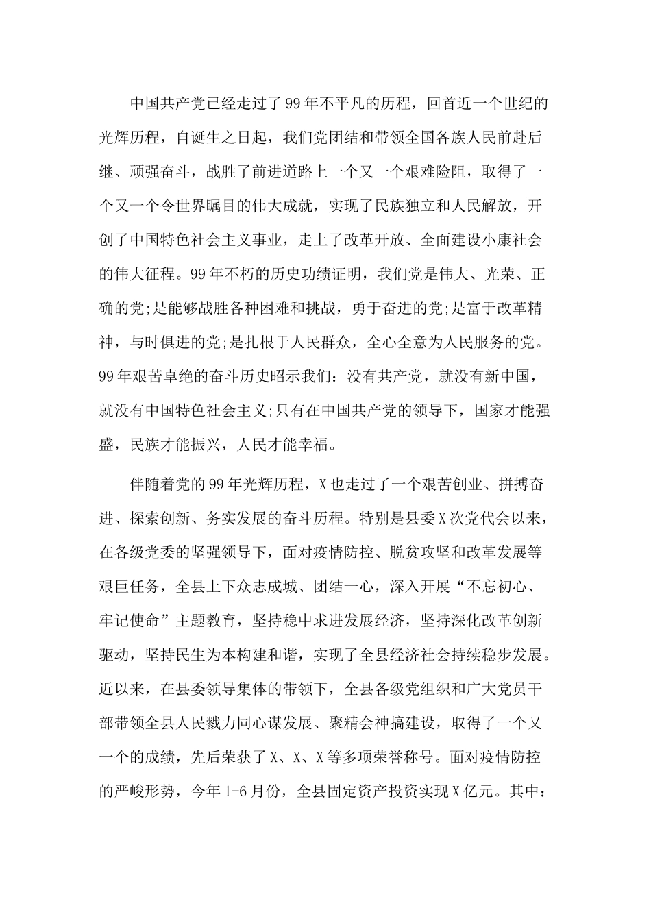 庆“七一”表彰大会上讲话材料.docx_第2页