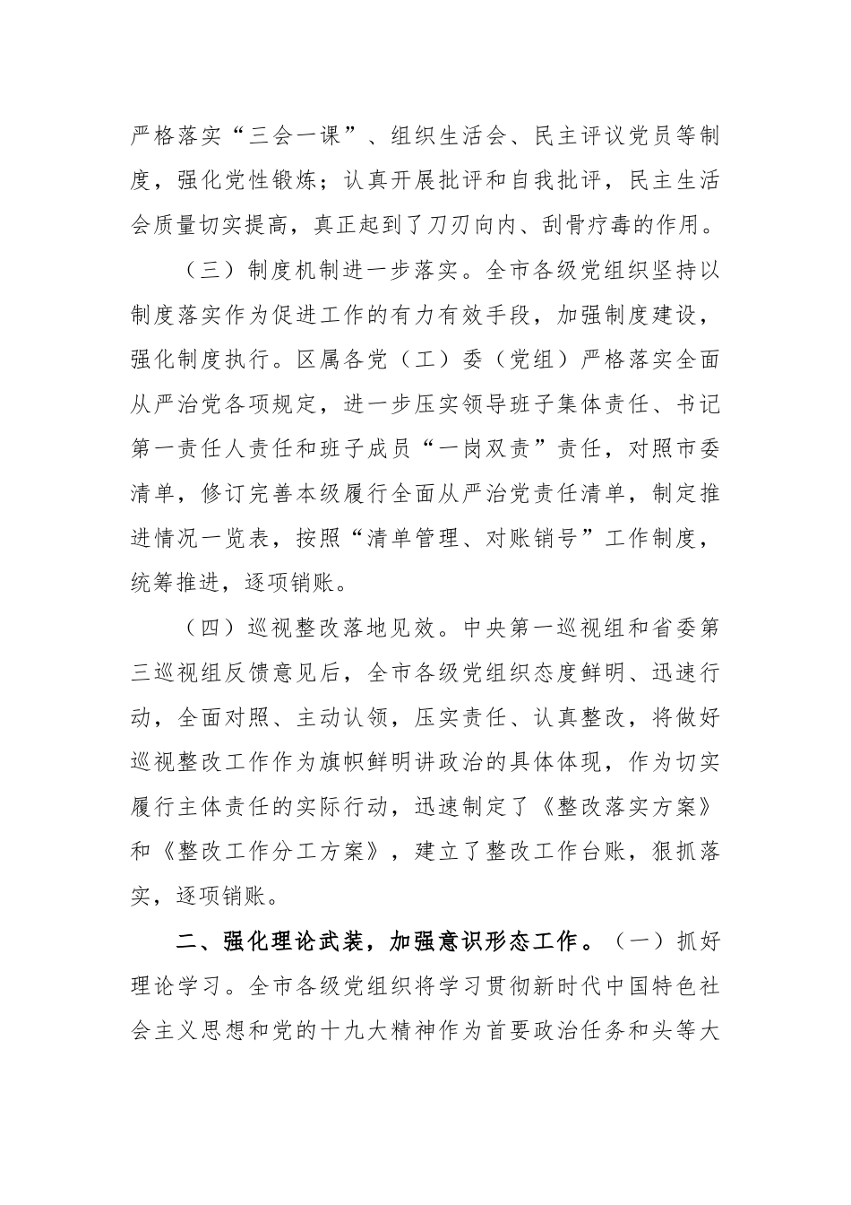 2020落实从严治党主体责任工作总结汇报.docx_第2页