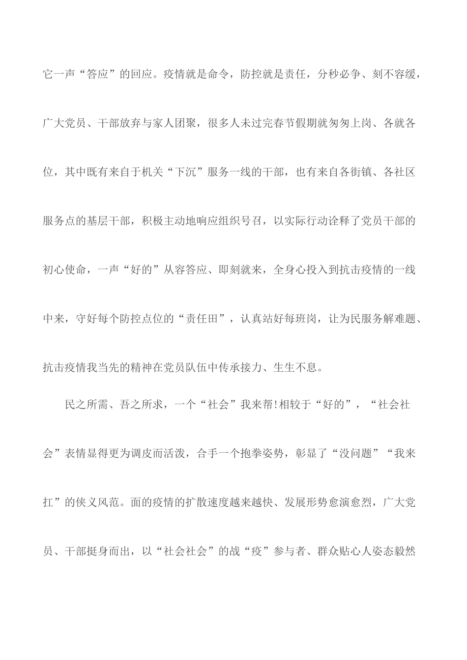 《时代新人说对话战疫英雄》思政课个人学习心得五篇.docx_第2页
