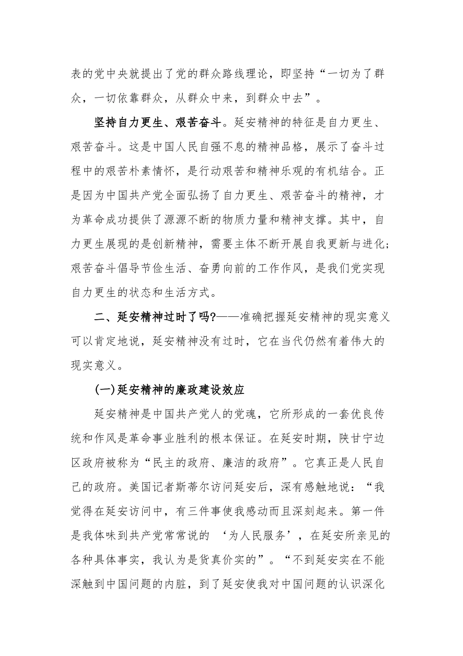 (七一)专题党课讲稿：弘扬延安精神凝聚精神动力(围绕“什么是延安精神”“延安精神过时了吗”“我们应该怎么做”).docx_第3页