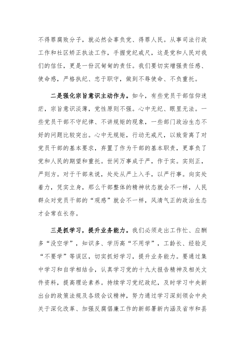 2020年党支部书记党课讲稿：党员干部要适应新常态主动担当作为(7个方面).docx_第2页