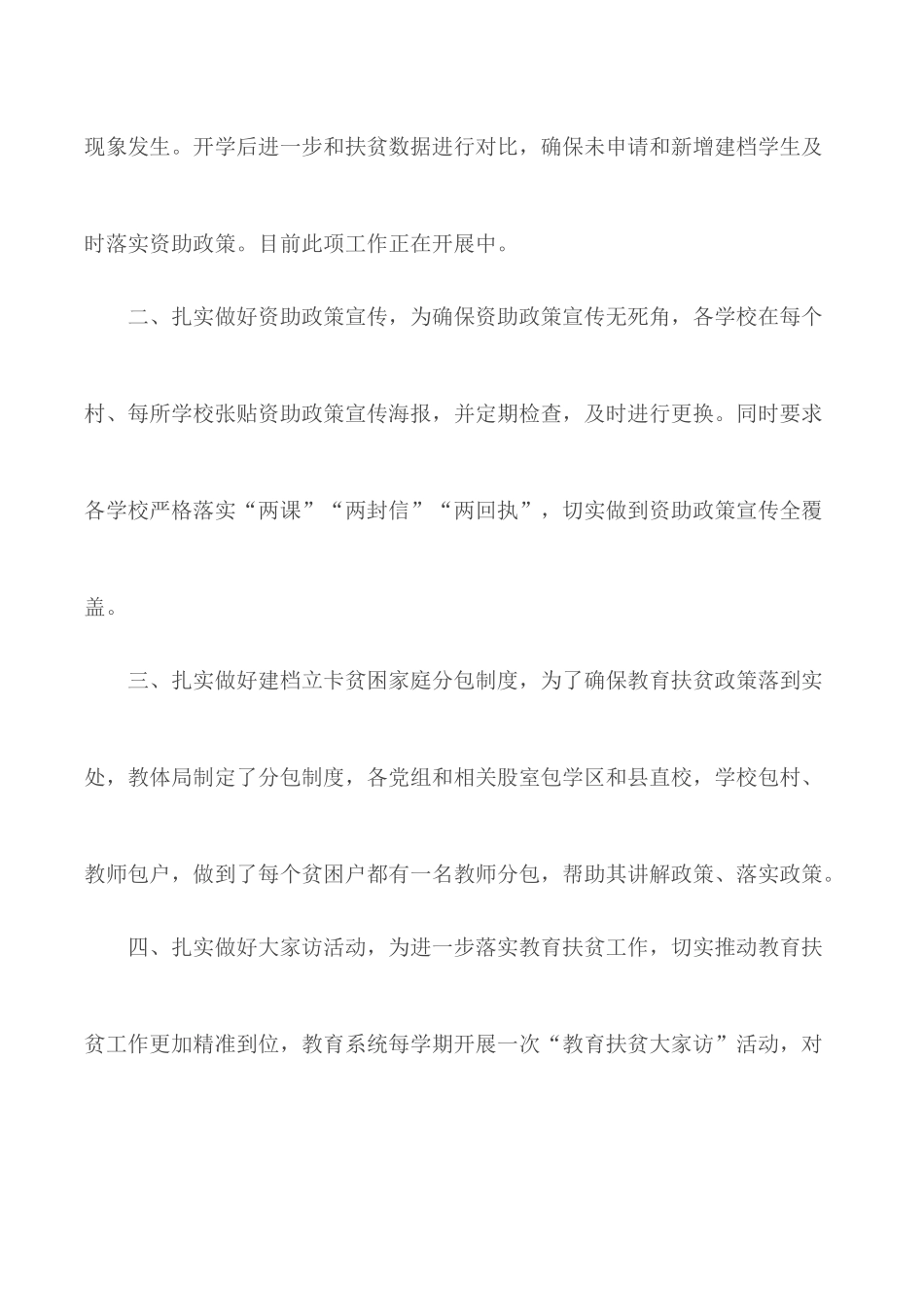 2020决胜脱贫攻坚心得体会精选5篇.docx_第2页