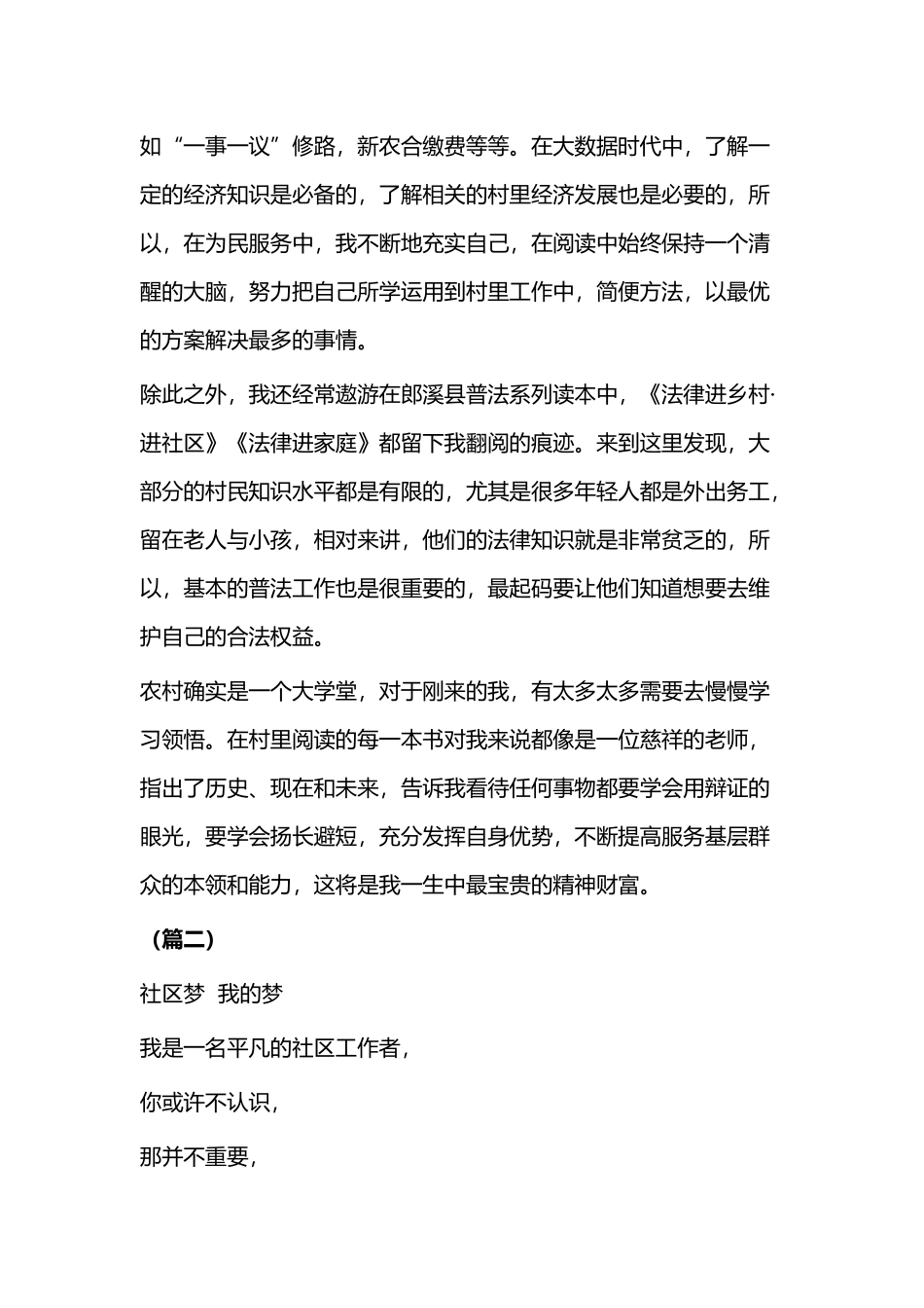 大学生村官工作感悟（五则）.docx_第2页