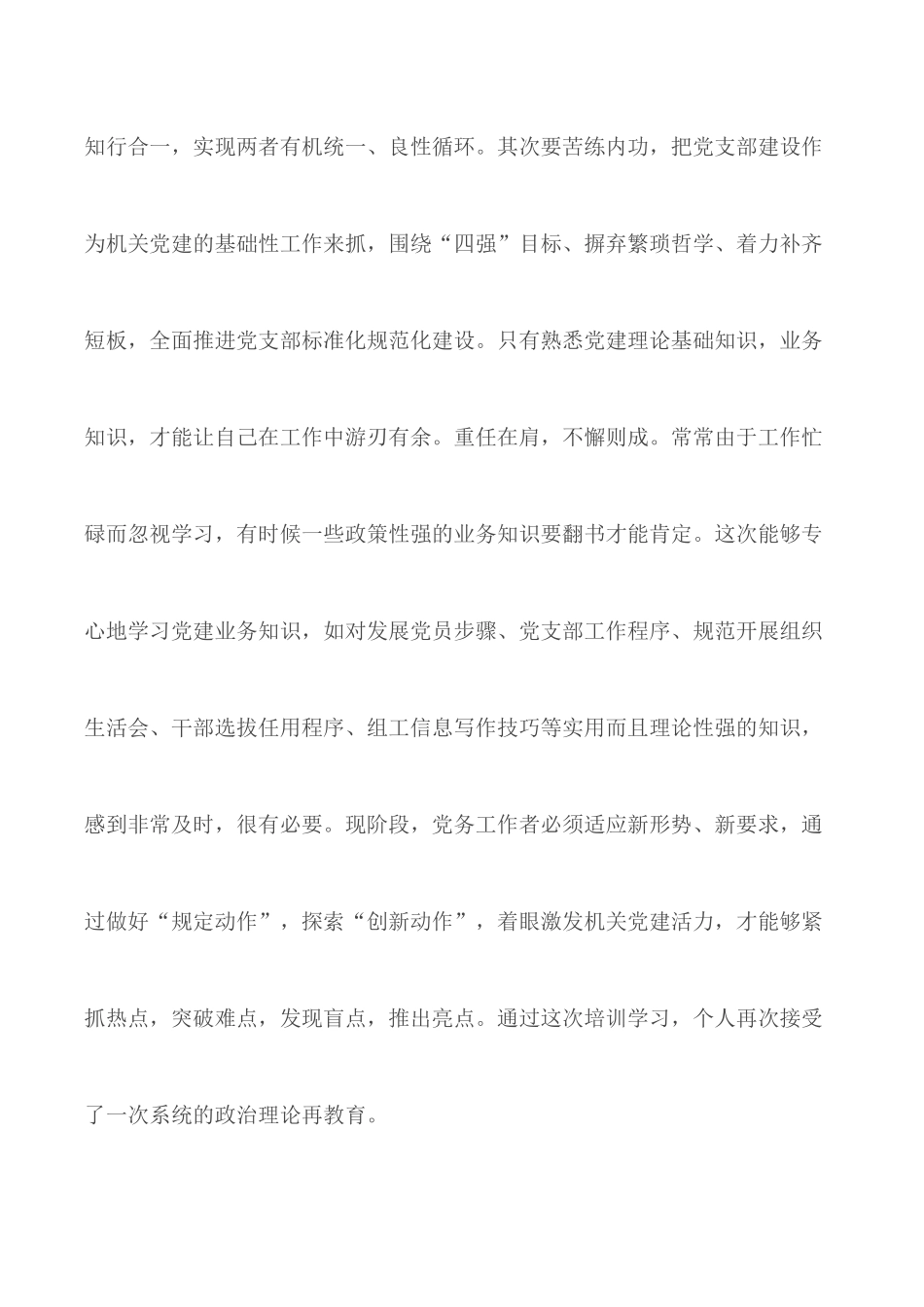 2020年党务干部素质提升学习心得体会汇编5篇.docx_第2页