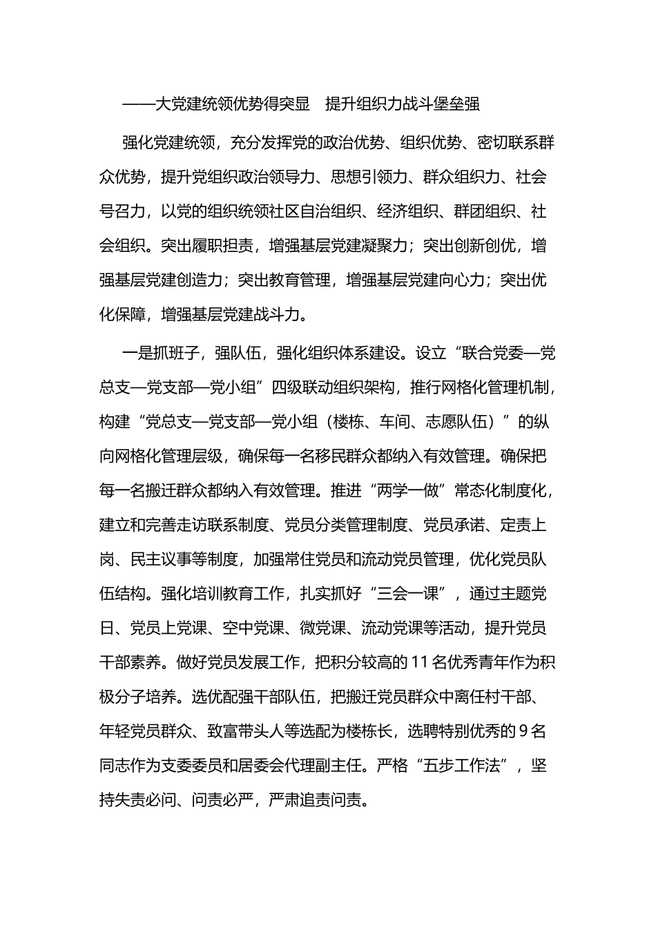 社区网格化管理经验交流材料二篇.docx_第3页