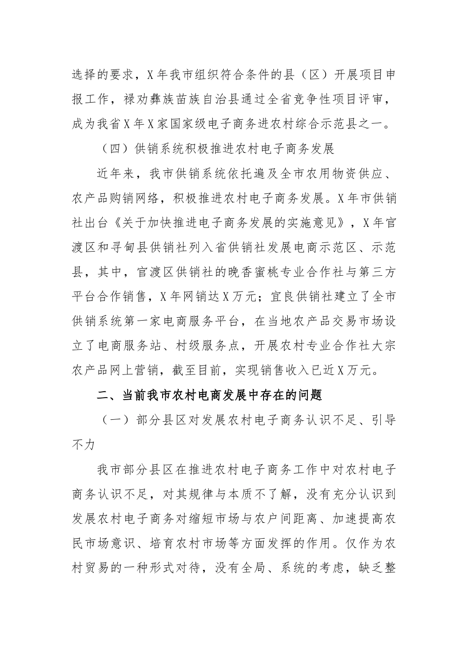 农村电子商务发展情况调研报告思考建议三.docx_第2页