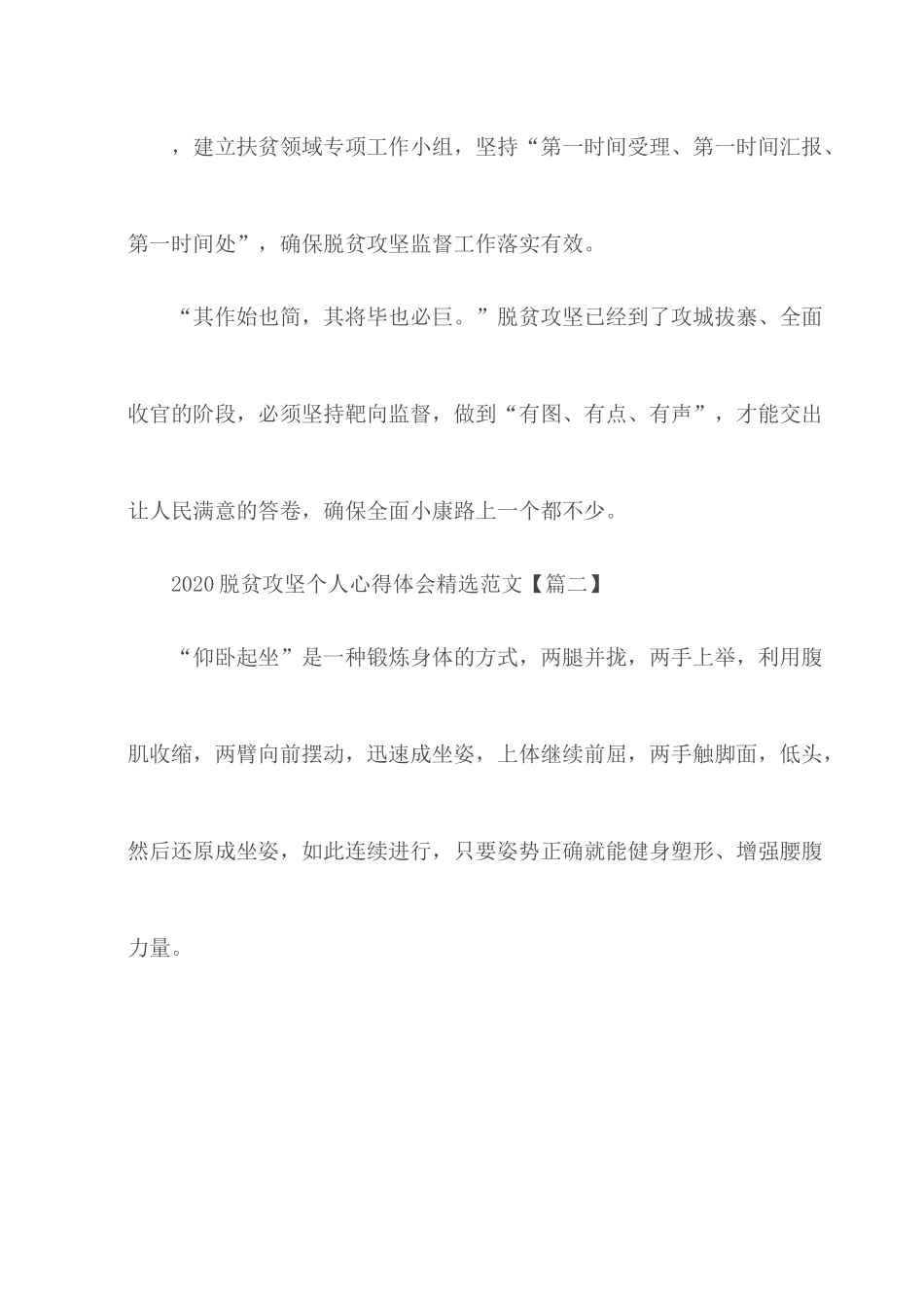 2020年脱贫攻坚个人心得体会精选范文五篇.docx_第3页
