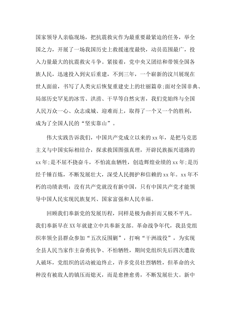 2020庆祝“七一”表彰大会发言稿（仅供参考）.docx_第3页