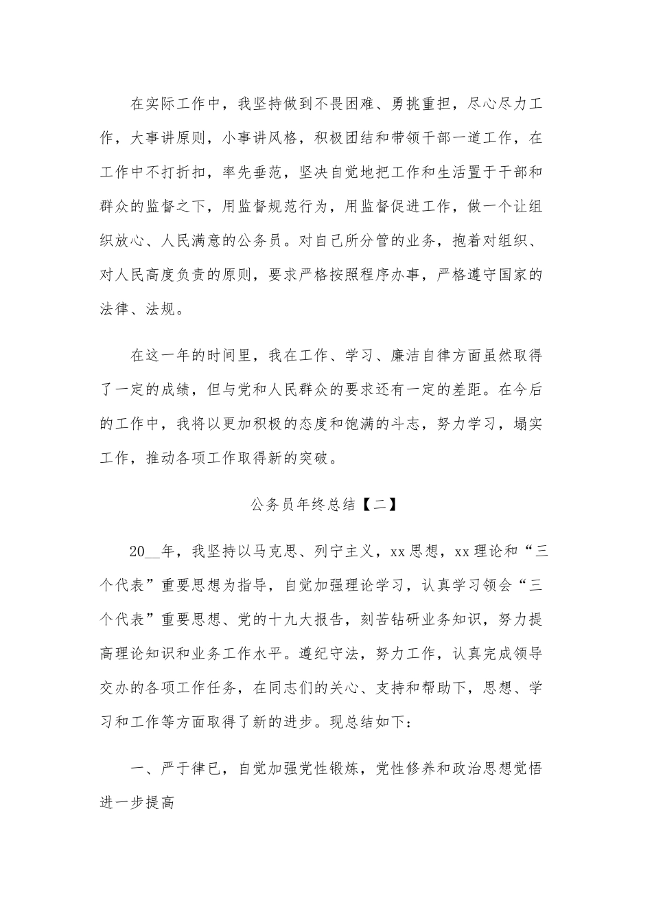 2020年某公务员年终工作总结三篇合编.docx_第2页