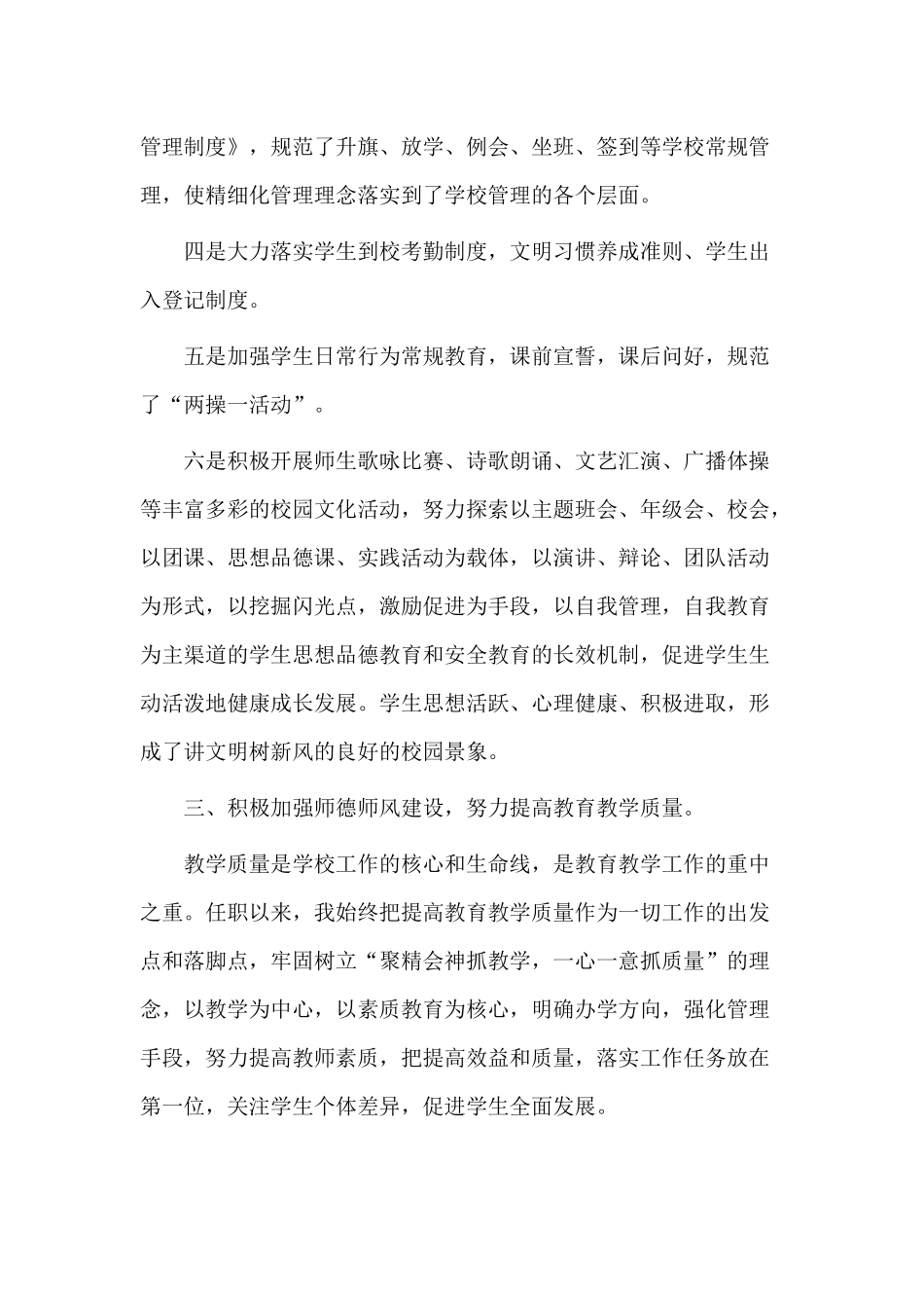 4篇2020中学校长个人述职述廉报告.docx_第3页