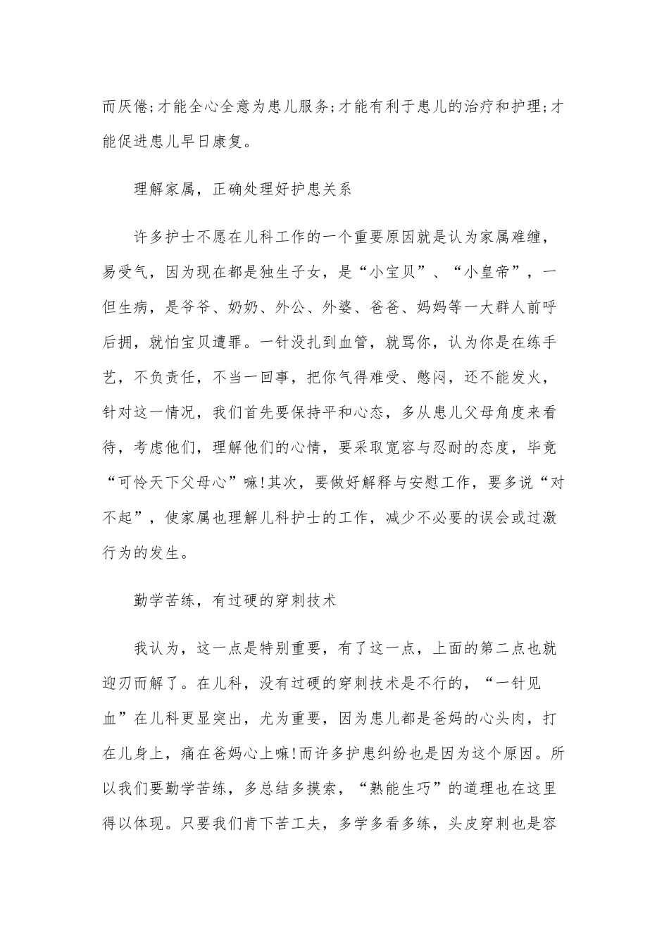 2020年护士年度工作总结文稿2篇合编.docx_第2页