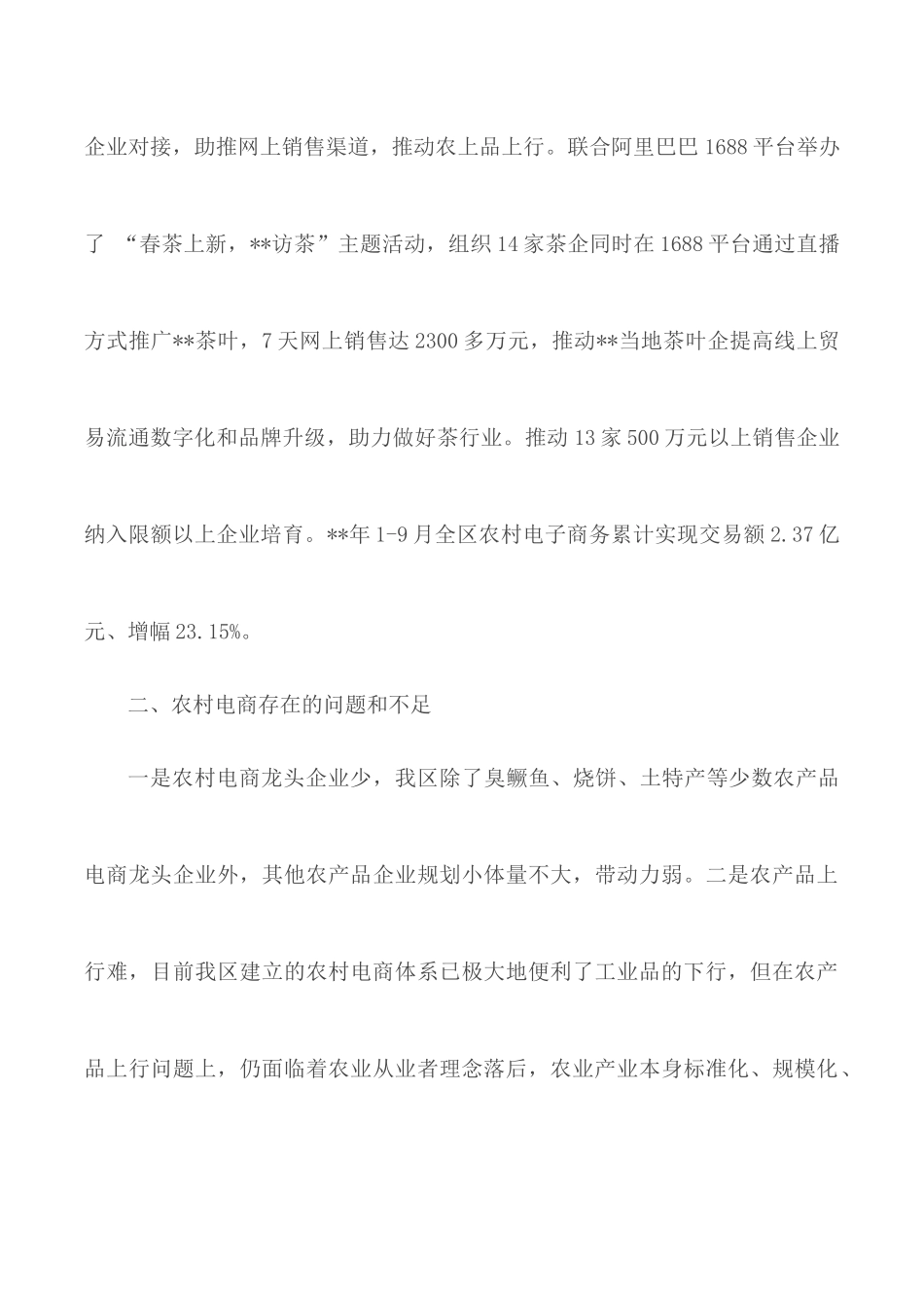 农村电子商务调研合集六篇.docx_第3页