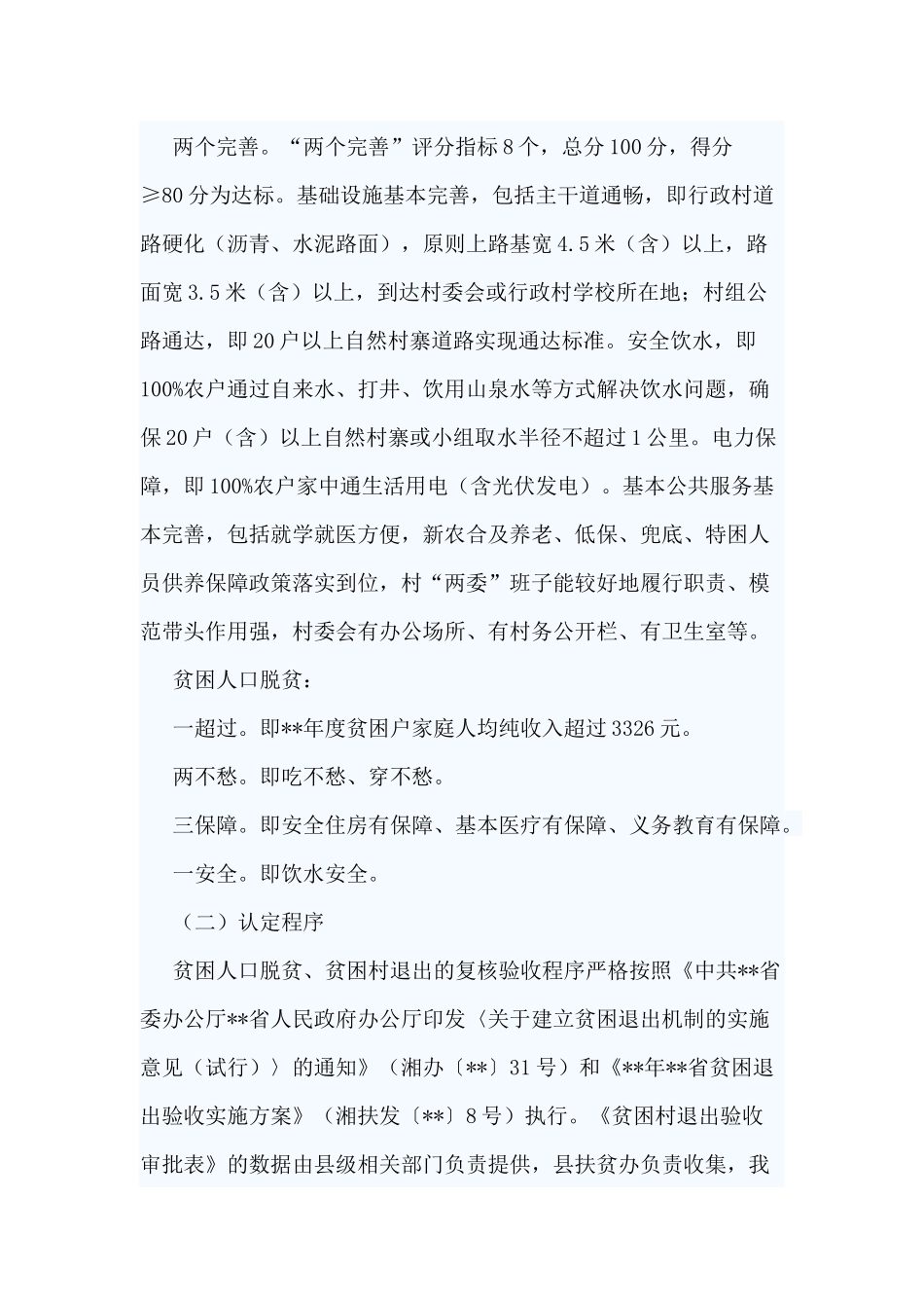 5篇贫困户退出工作实施方案.docx_第2页
