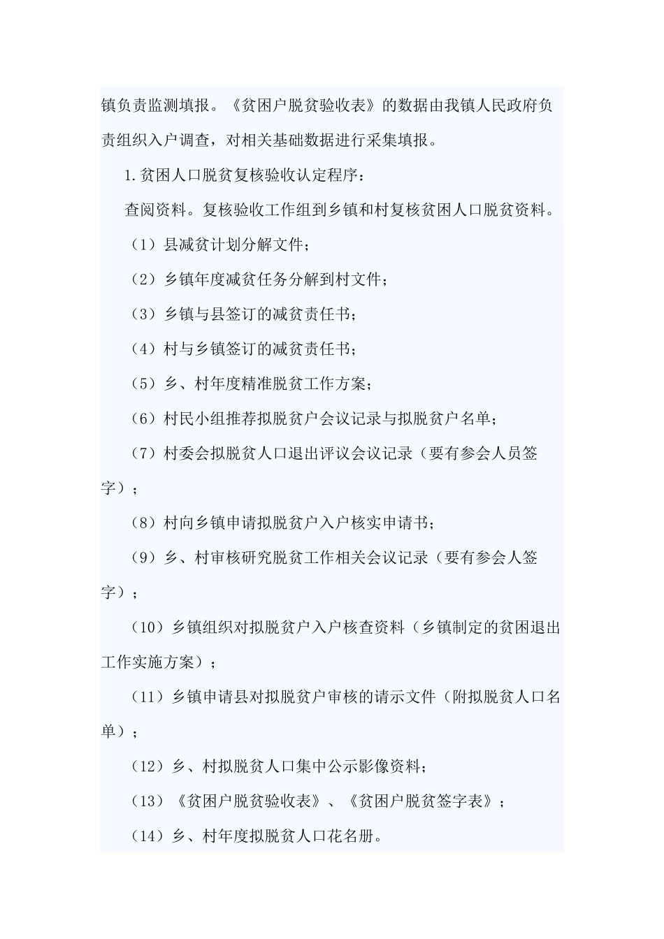 5篇贫困户退出工作实施方案.docx_第3页