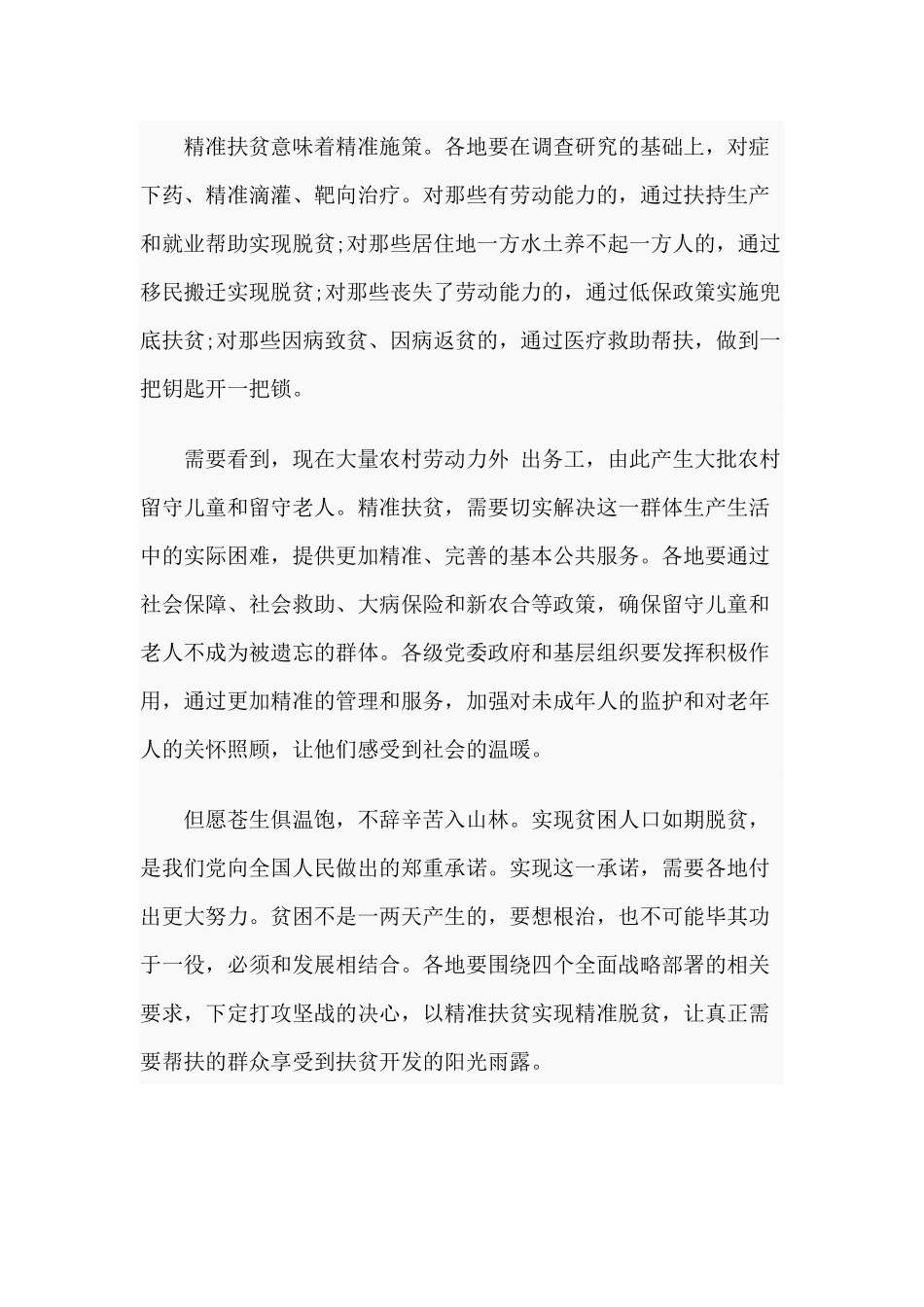 脱贫攻坚心得体会.docx_第2页