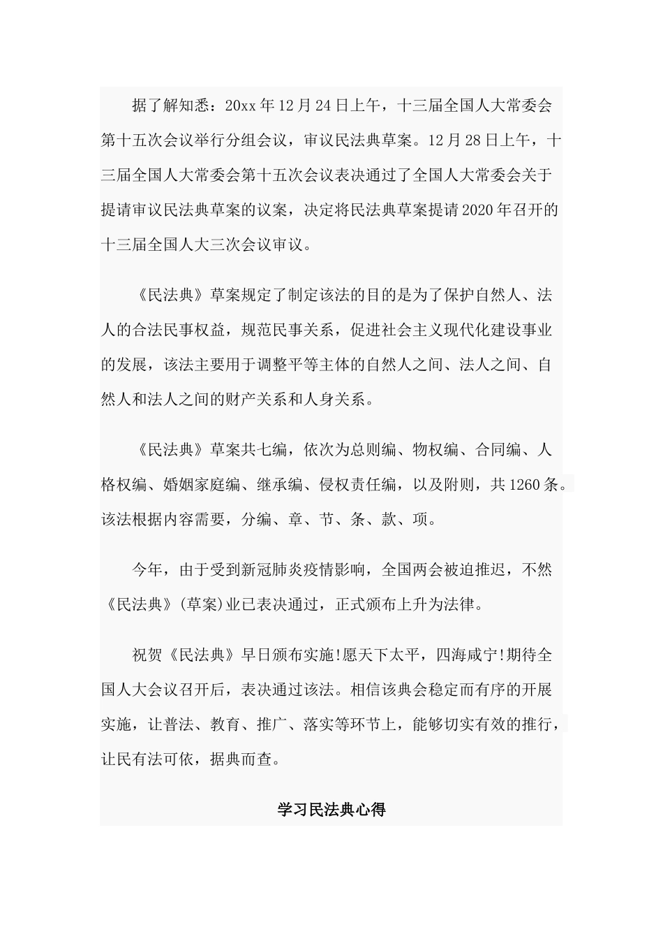 4篇学习民法典心得材料.docx_第2页