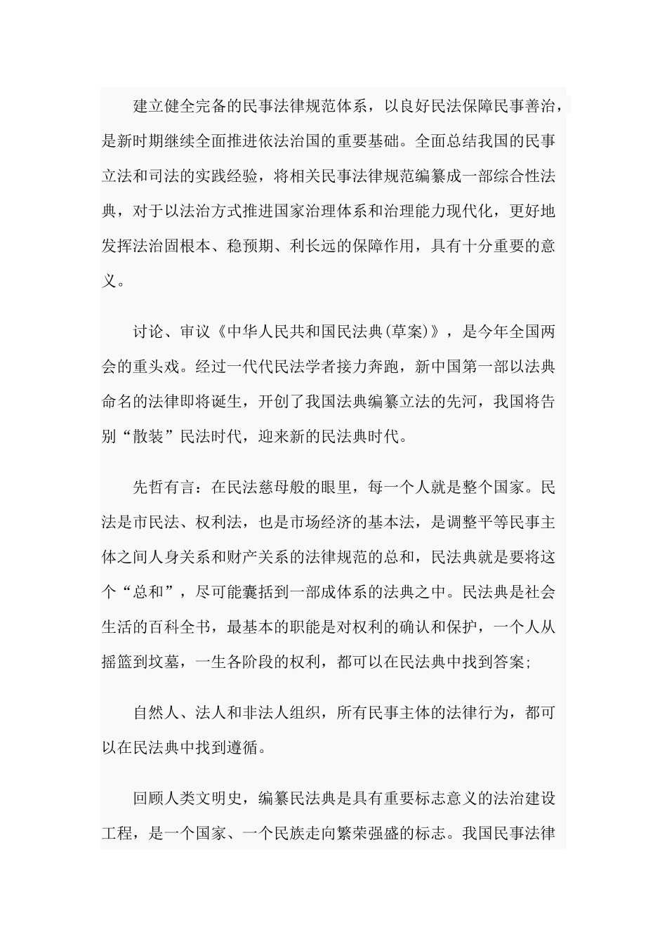 4篇学习民法典心得材料.docx_第3页
