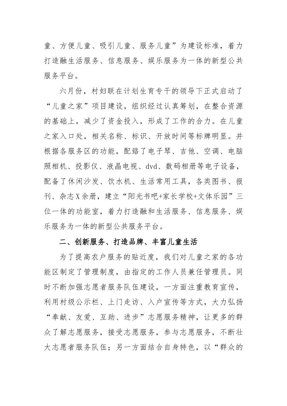 村儿童之家总结汇报典型经验材料.docx_第2页