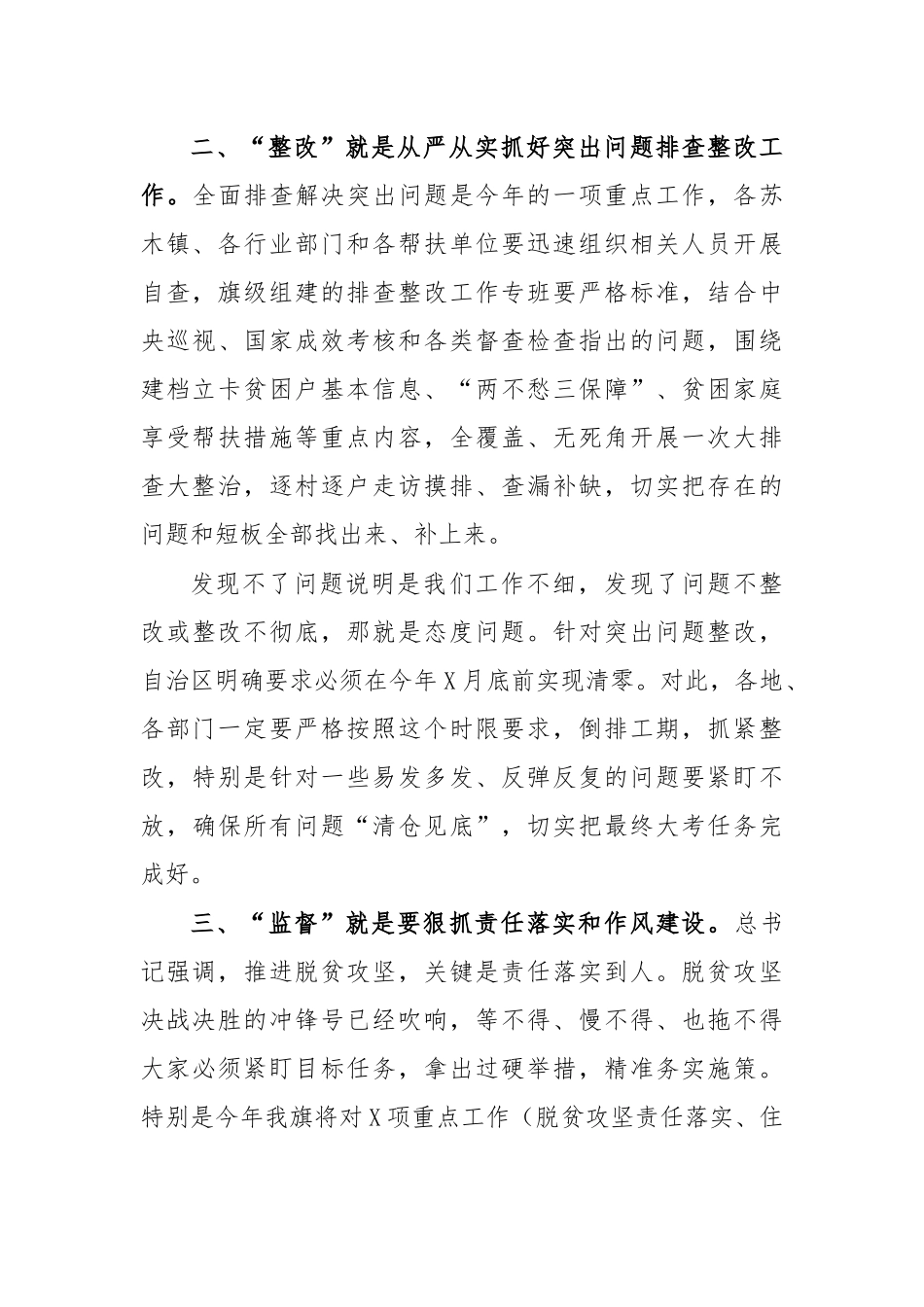 决战决胜脱贫推进大会主持词.docx_第3页