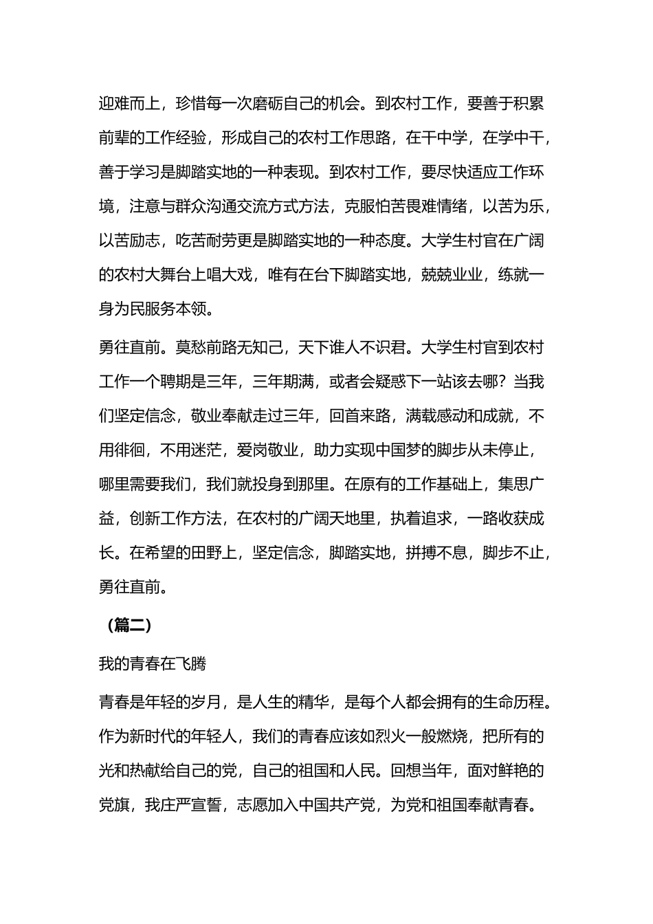 村官工作心得体会（三篇）.docx_第2页