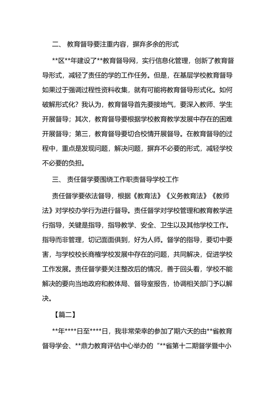 责任督学培训心得体会三篇.docx_第2页