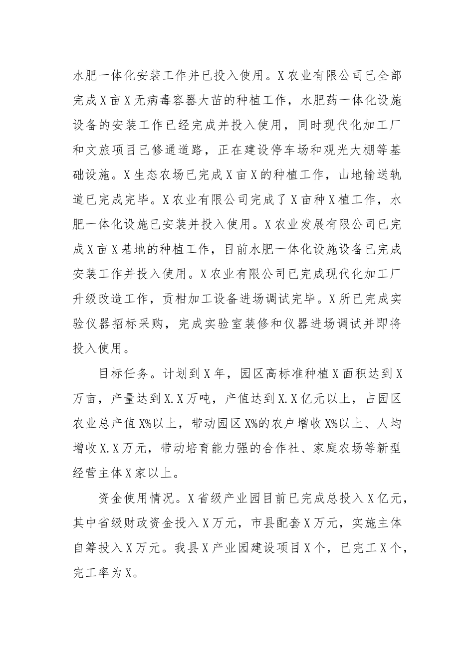 2020年现代农业产业园建设情况报告.docx_第3页