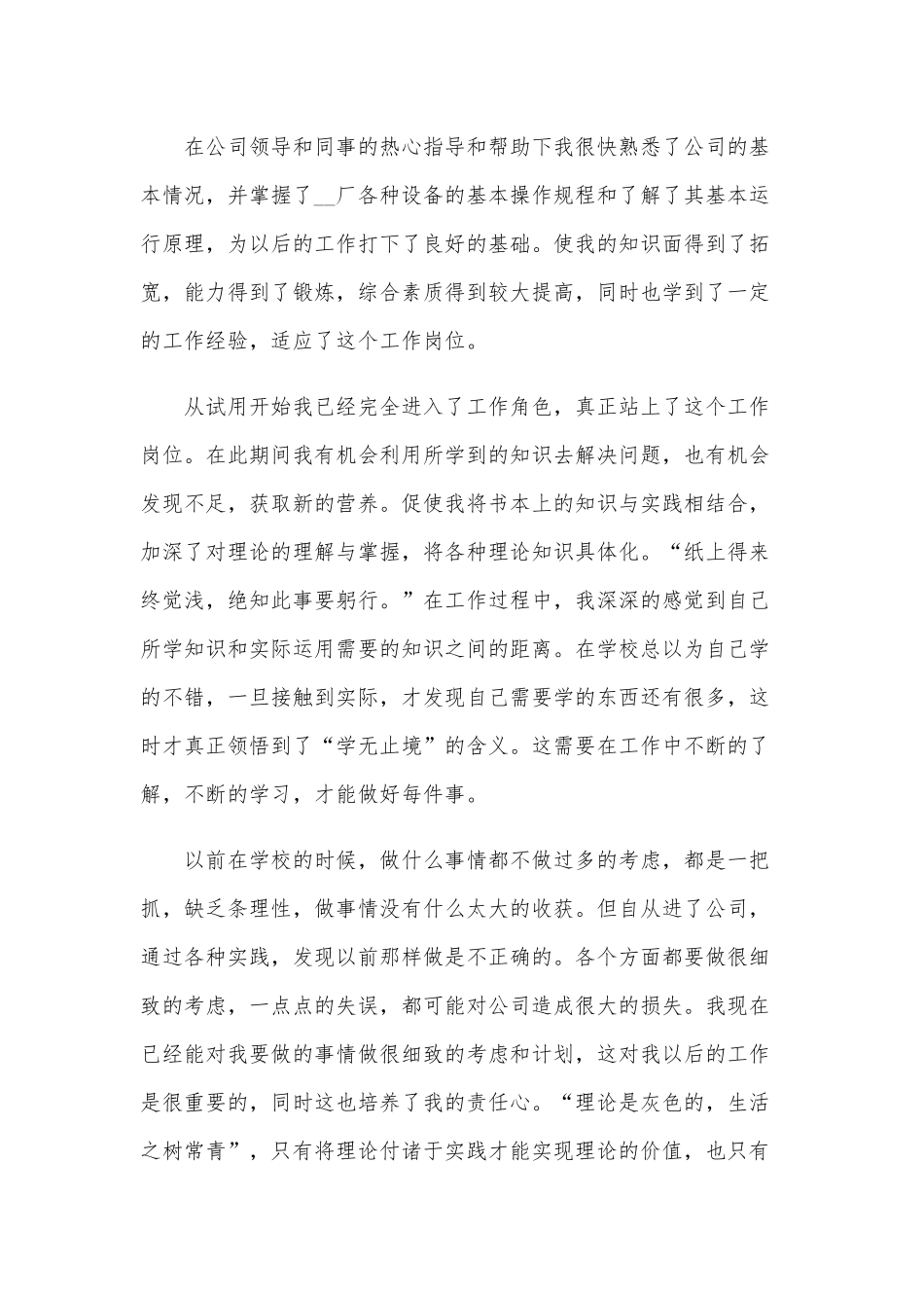 两篇2020年大学生实习生工作总结合编.docx_第3页
